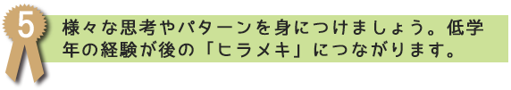 必要5