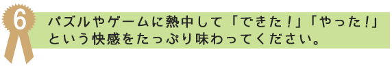 必要6